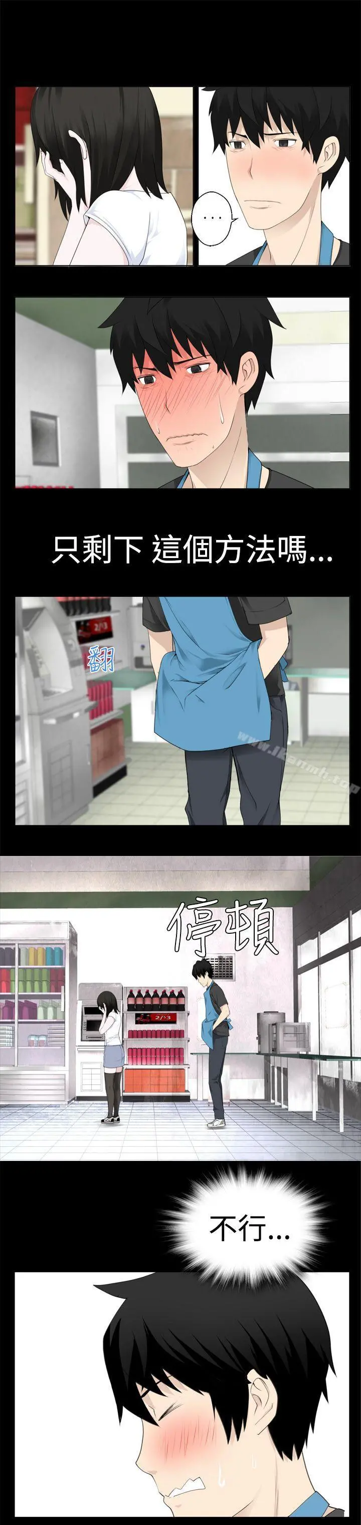 为爱而生法兰克赵 第8话 第19页