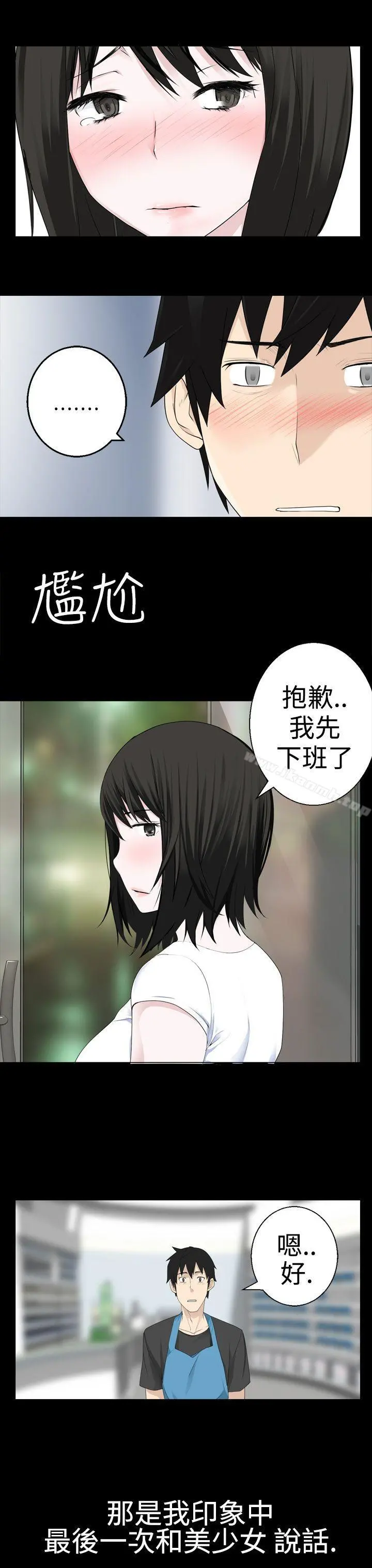 为爱而生法兰克赵 第8话 第23页