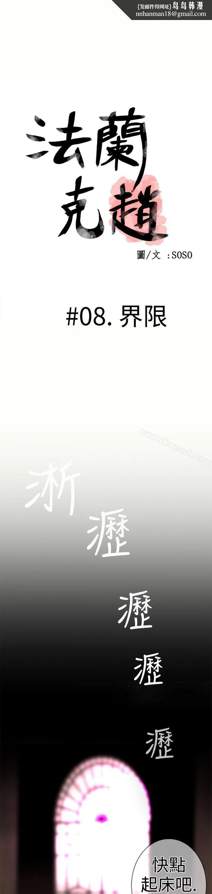 为爱而生法兰克赵 第8话 第1页