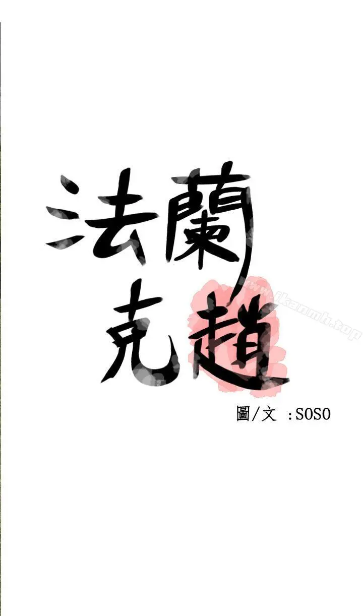 为爱而生法兰克赵 第20话 第6页