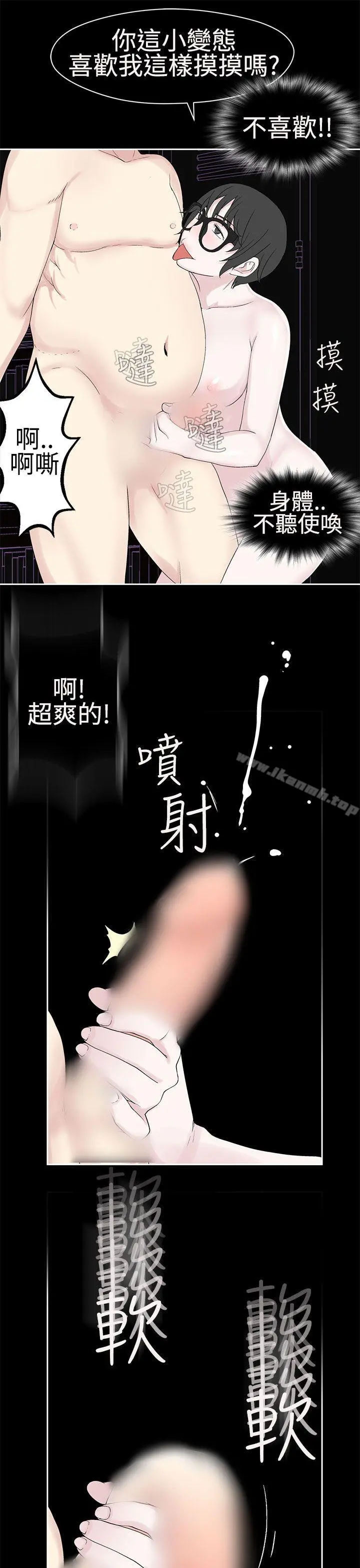 为爱而生法兰克赵 第22话 第17页