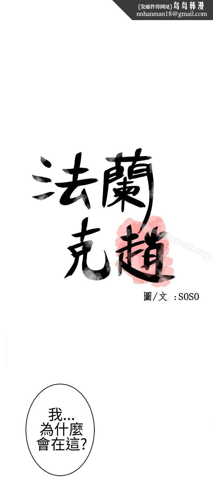 为爱而生法兰克赵 第22话 第1页