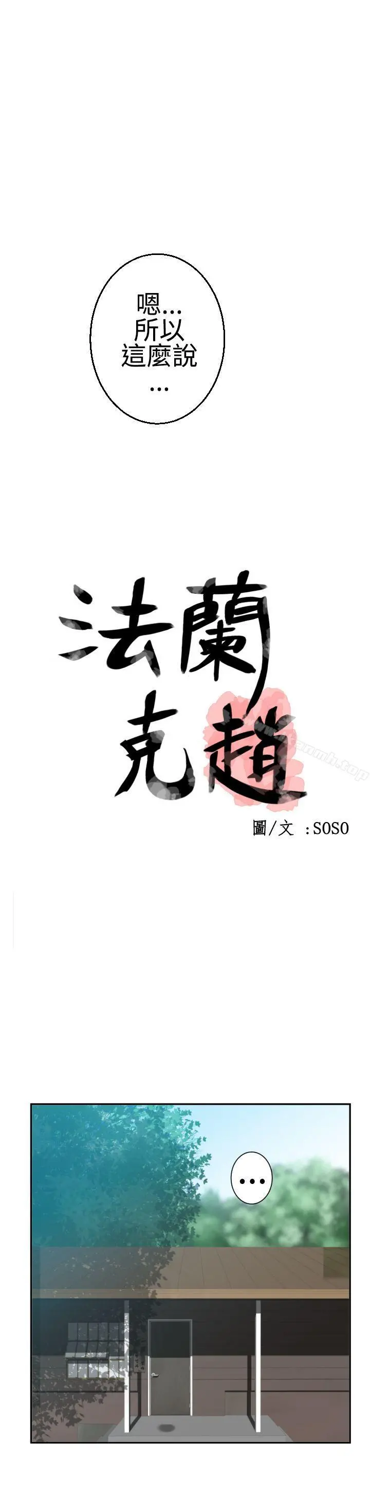 为爱而生法兰克赵 第21话 第8页