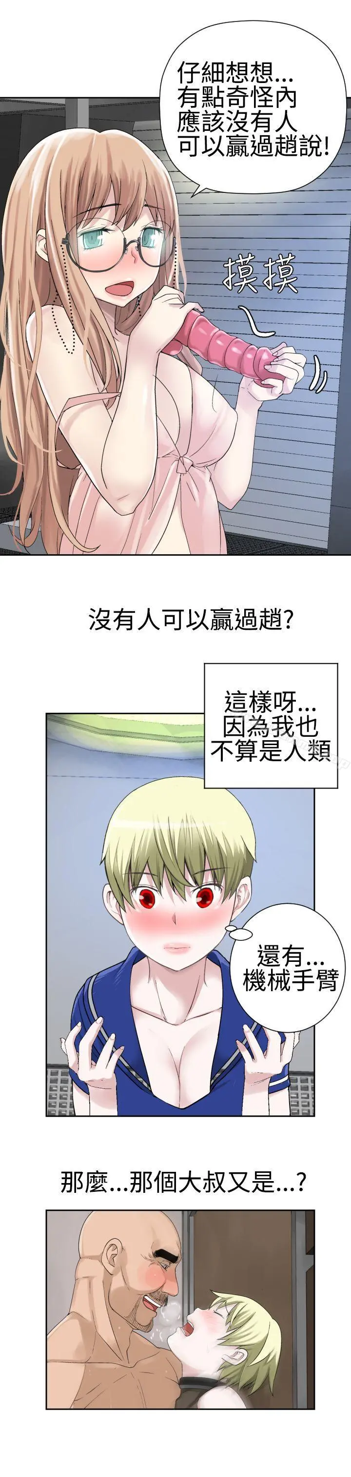 为爱而生法兰克赵 第21话 第5页