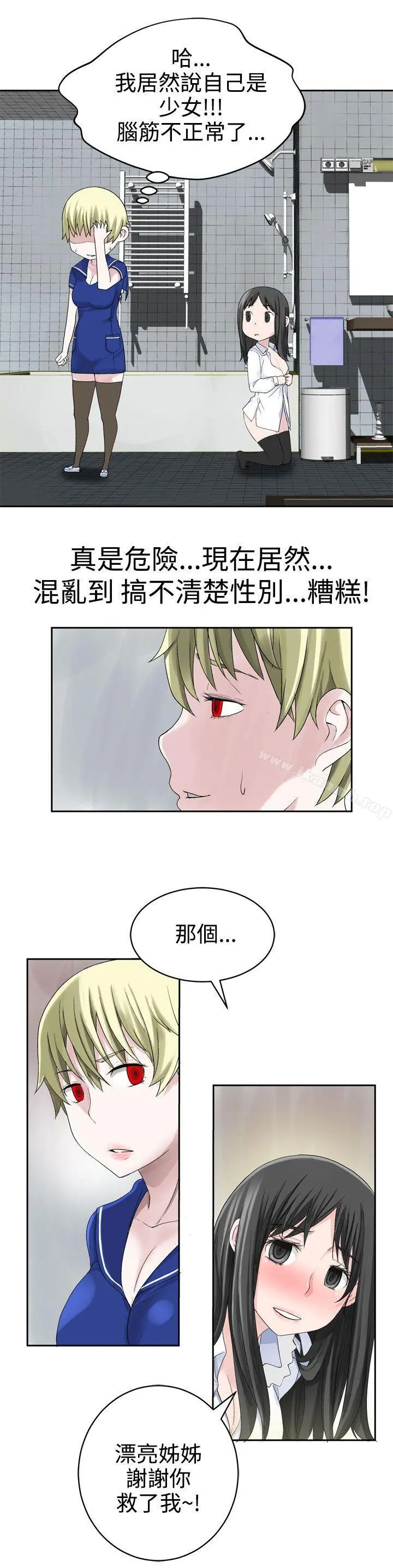 为爱而生法兰克赵 第25话 第11页