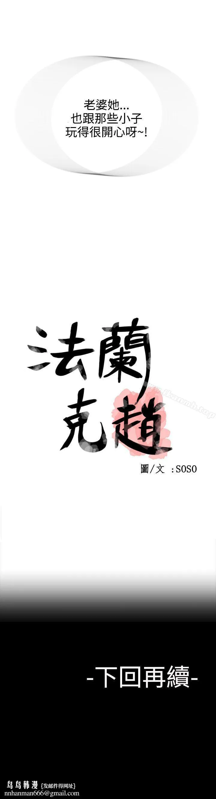 为爱而生法兰克赵 第25话 第29页