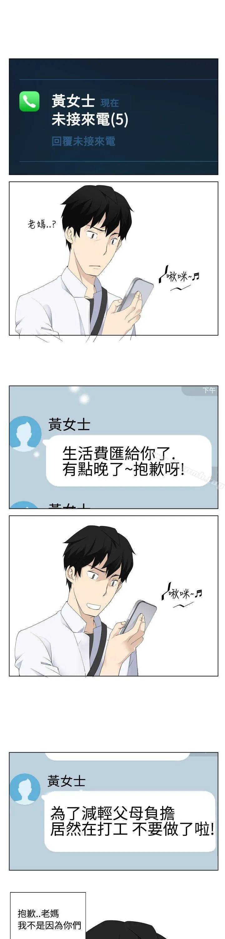 为爱而生法兰克赵 第4话 第17页