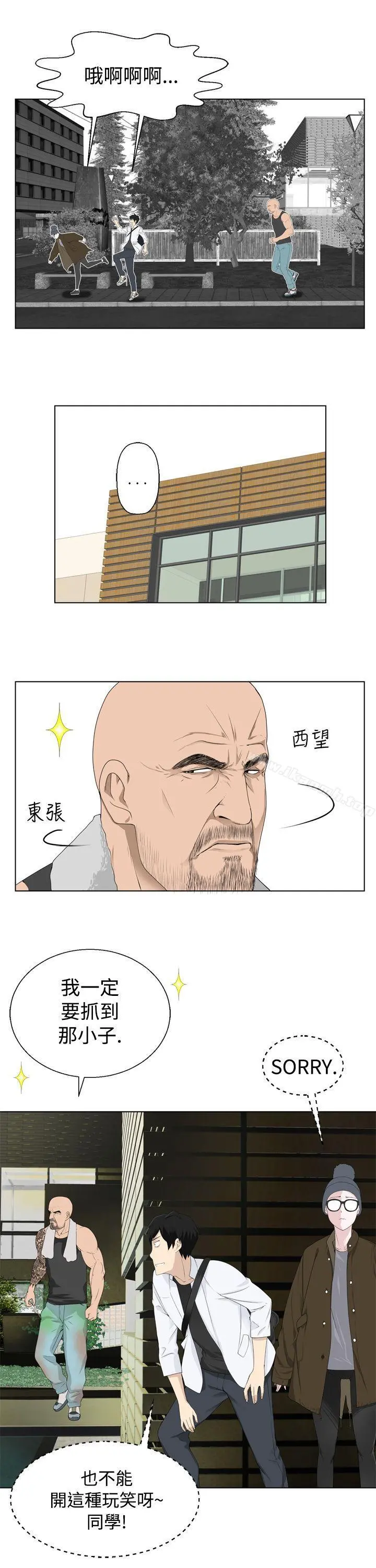 为爱而生法兰克赵 第4话 第11页