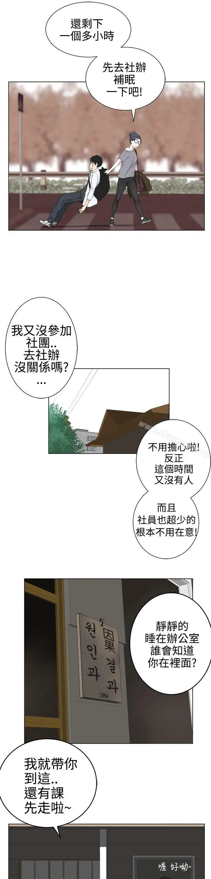 为爱而生法兰克赵 第4话 第21页