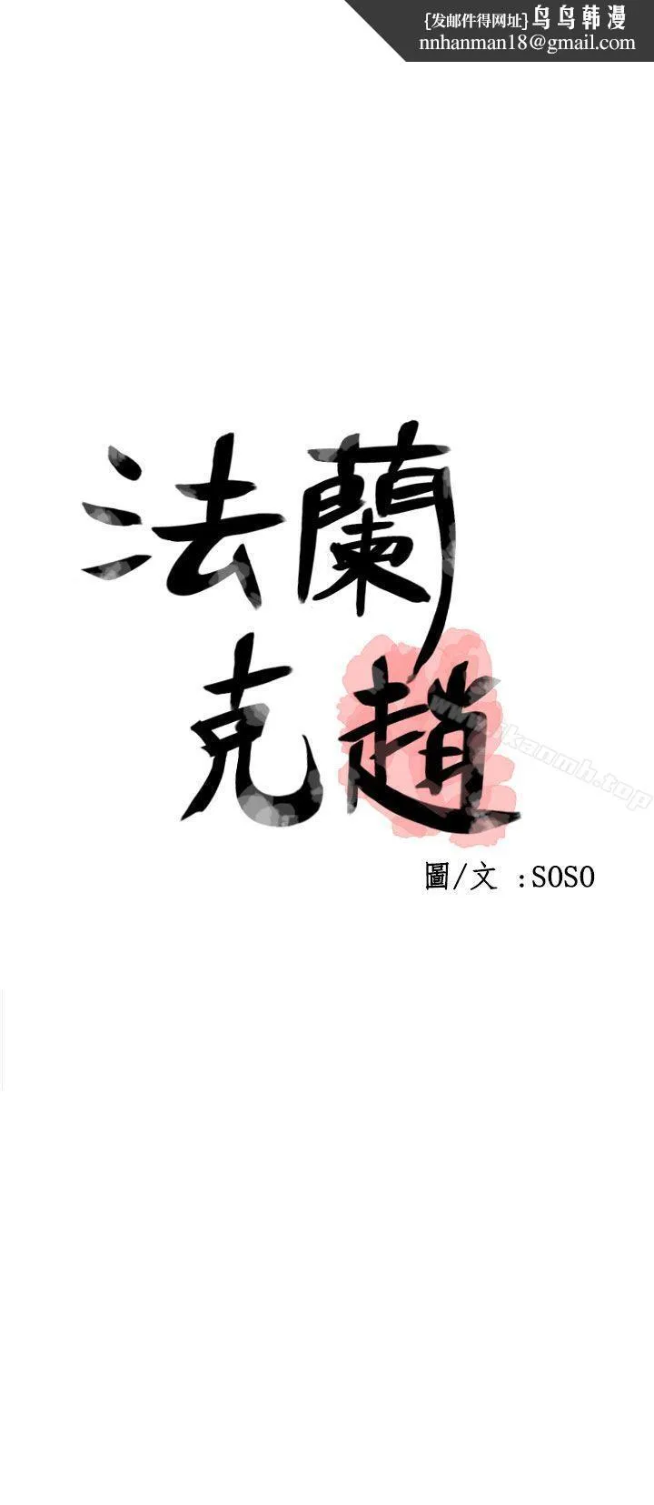 为爱而生法兰克赵 第27话 第1页