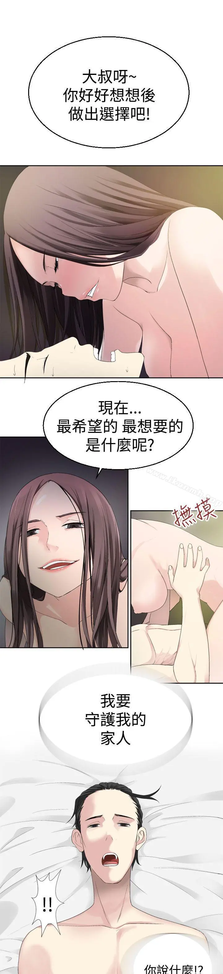 为爱而生法兰克赵 第27话 第12页