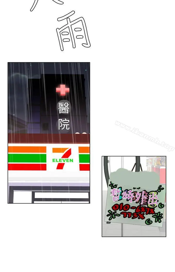 为爱而生法兰克赵 第9话 第3页