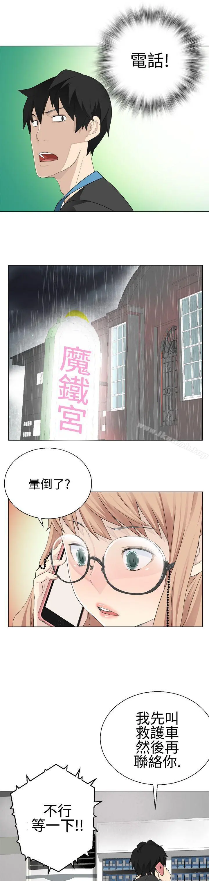 为爱而生法兰克赵 第9话 第9页