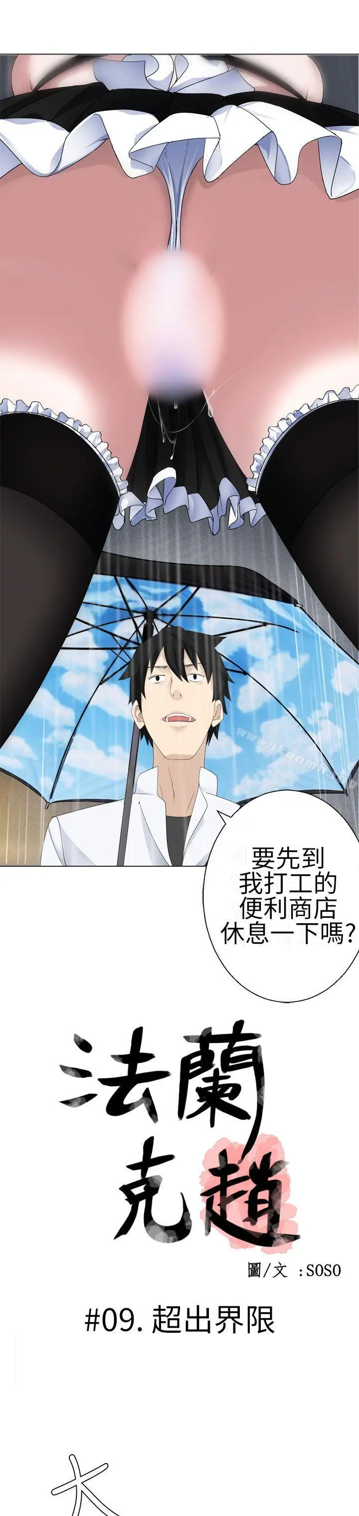 为爱而生法兰克赵 第9话 第2页