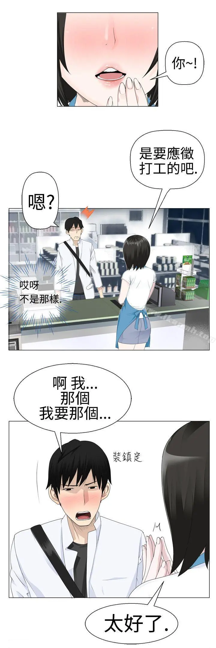 为爱而生法兰克赵 第2话 第15页