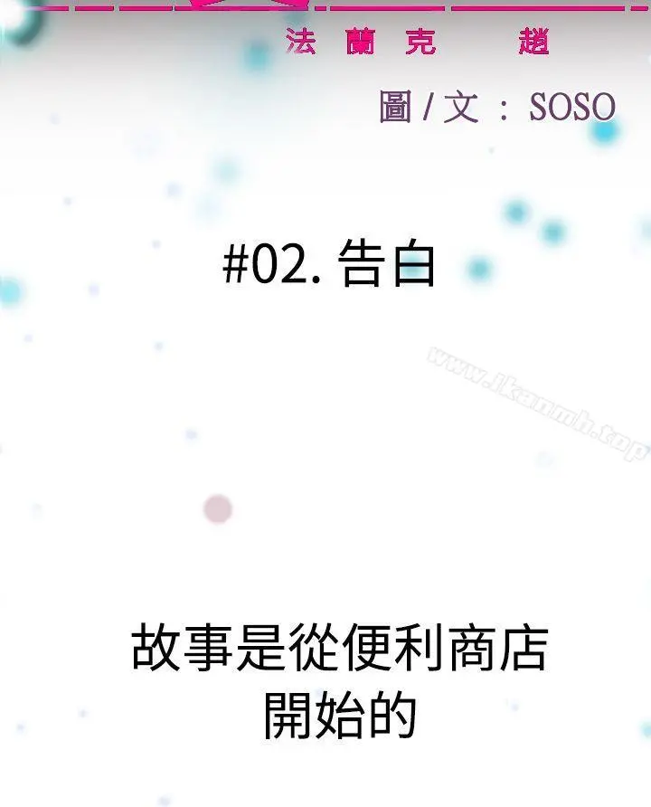 为爱而生法兰克赵 第2话 第4页