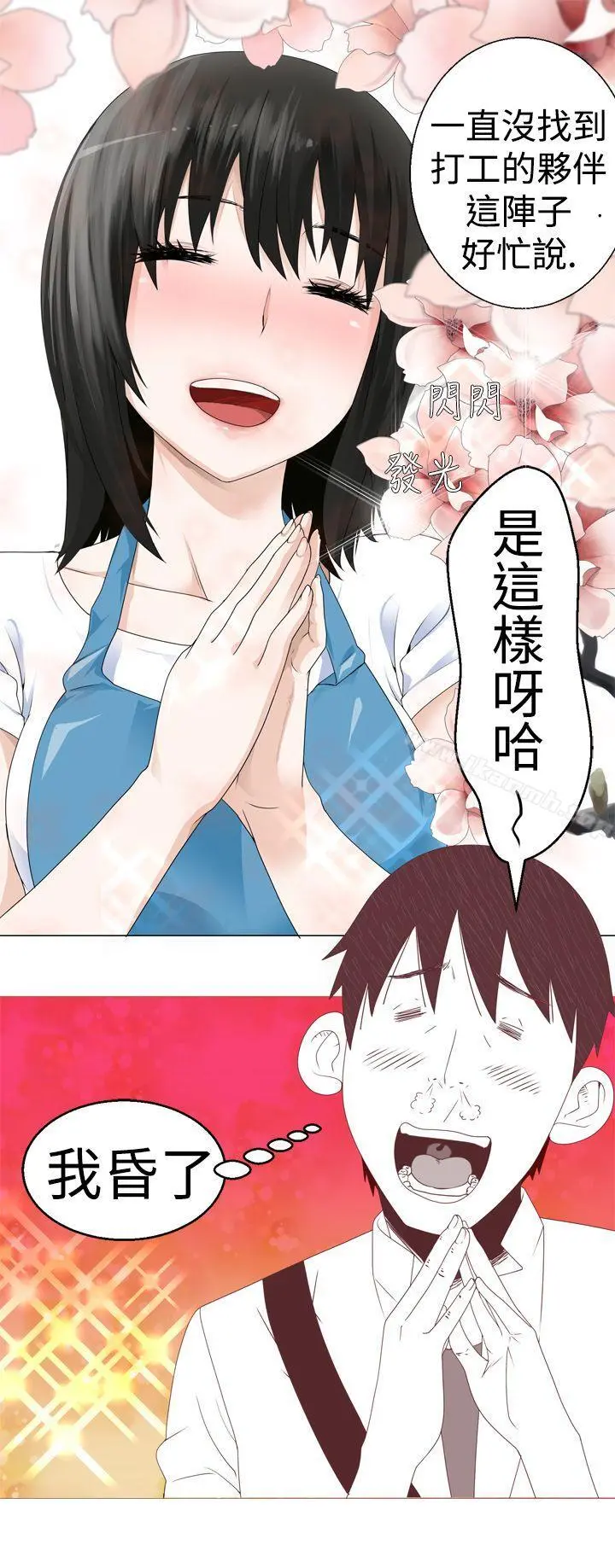 为爱而生法兰克赵 第2话 第16页