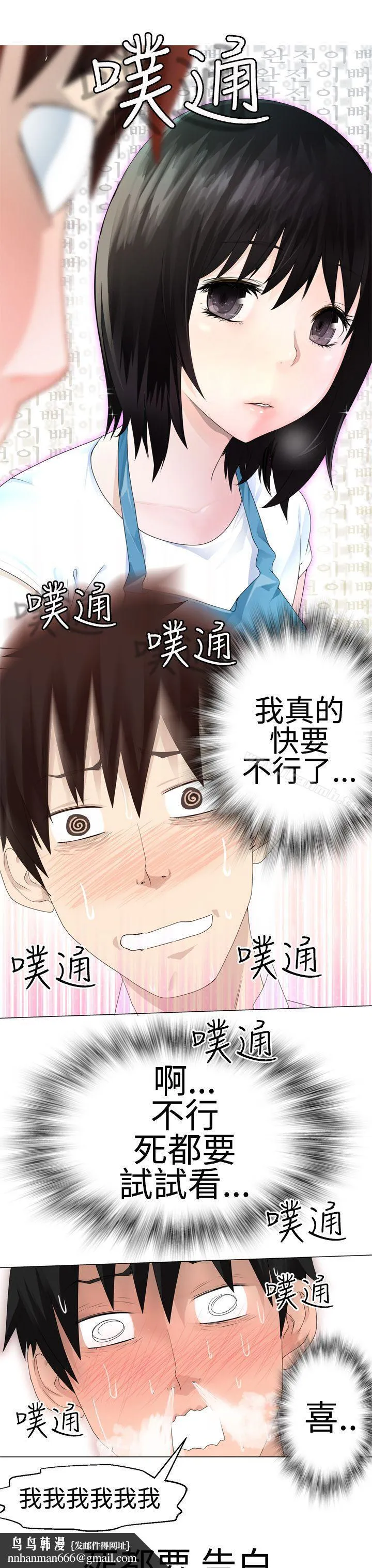 为爱而生法兰克赵 第2话 第13页