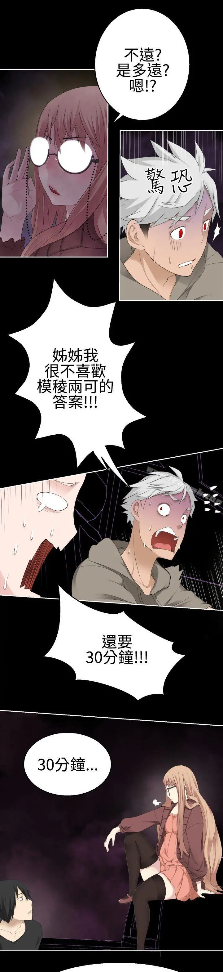为爱而生法兰克赵 第37话 第6页