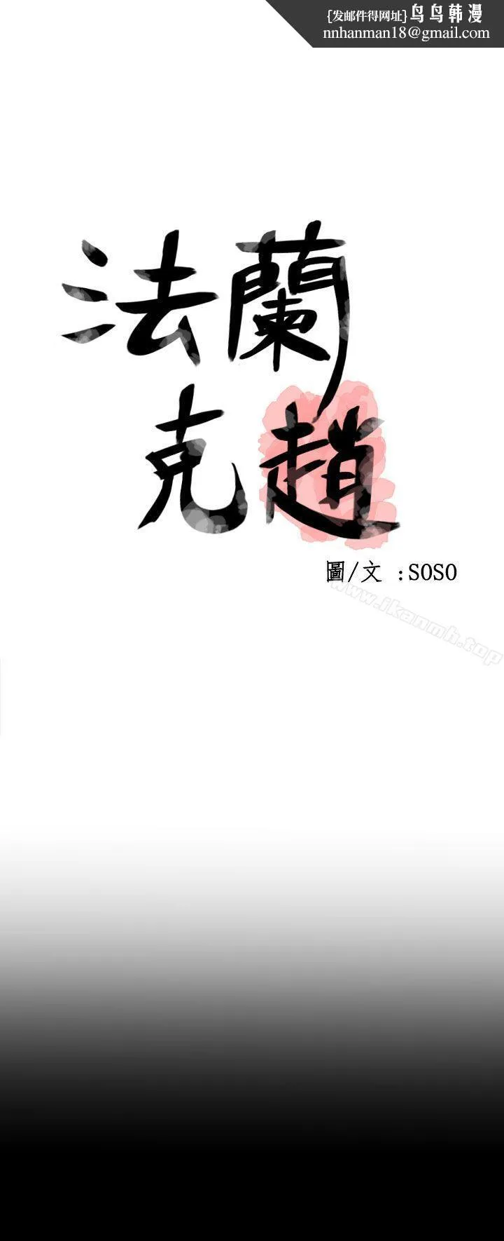 为爱而生法兰克赵 第37话 第1页