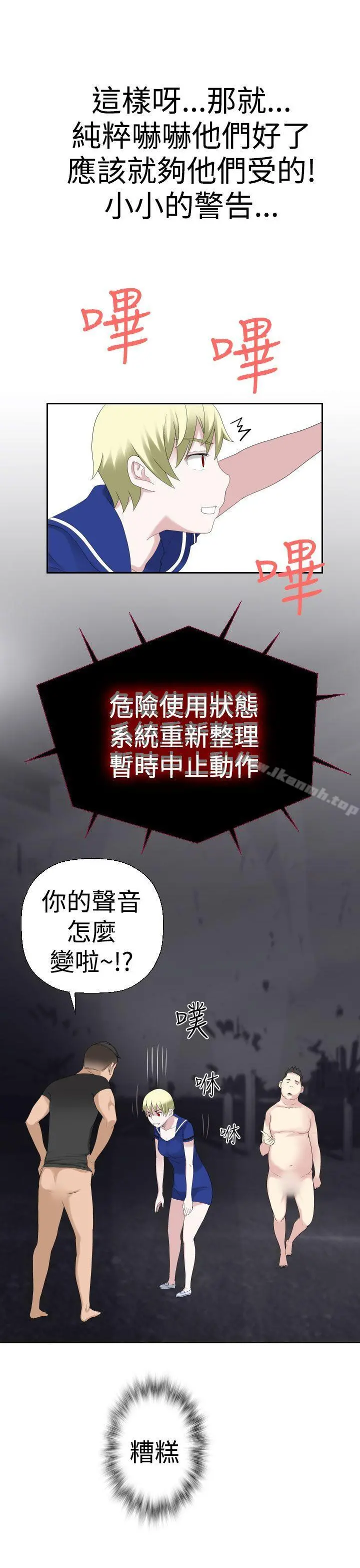 为爱而生法兰克赵 第28话 第20页
