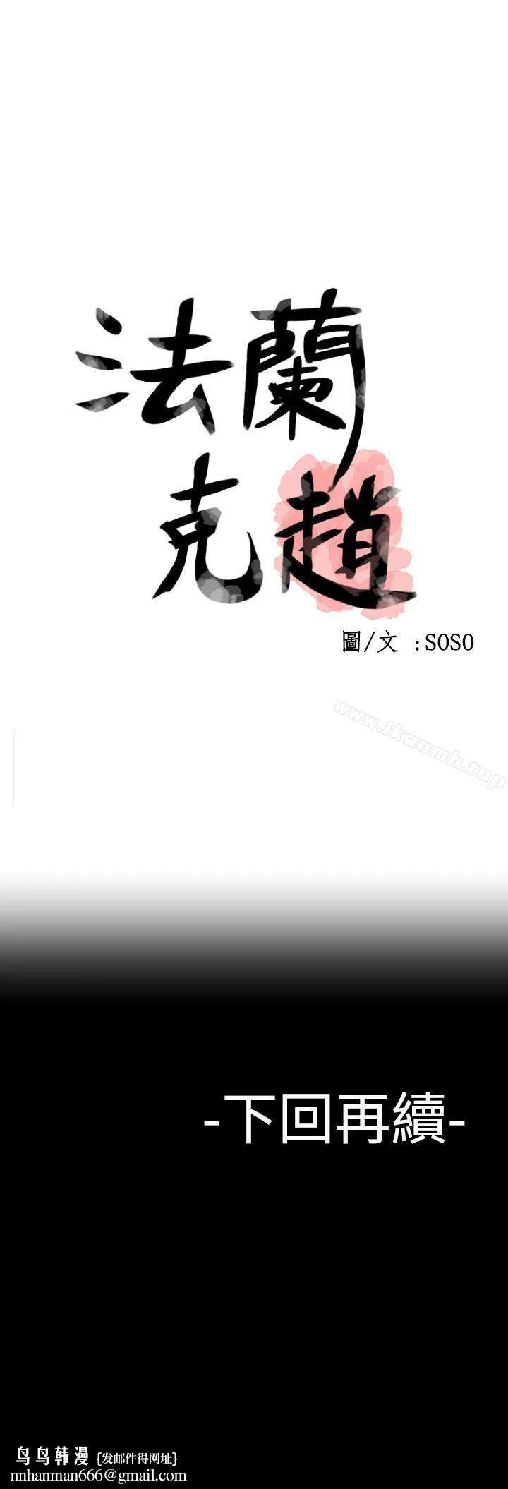 为爱而生法兰克赵 第28话 第24页