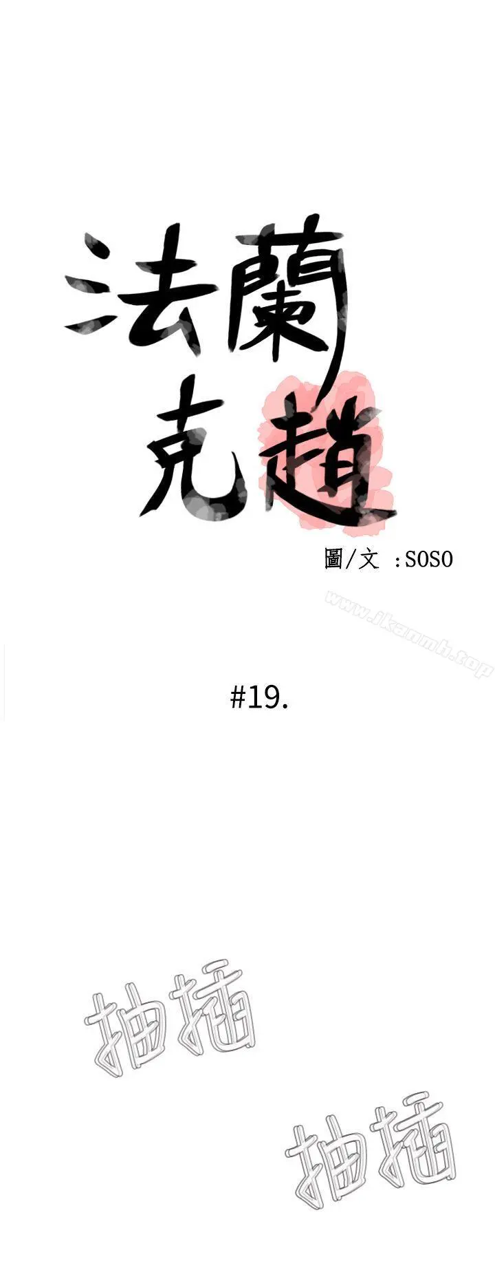 为爱而生法兰克赵 第19话 第7页