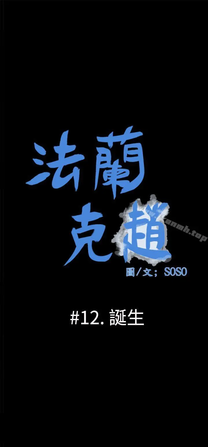 为爱而生法兰克赵 第12话 第5页