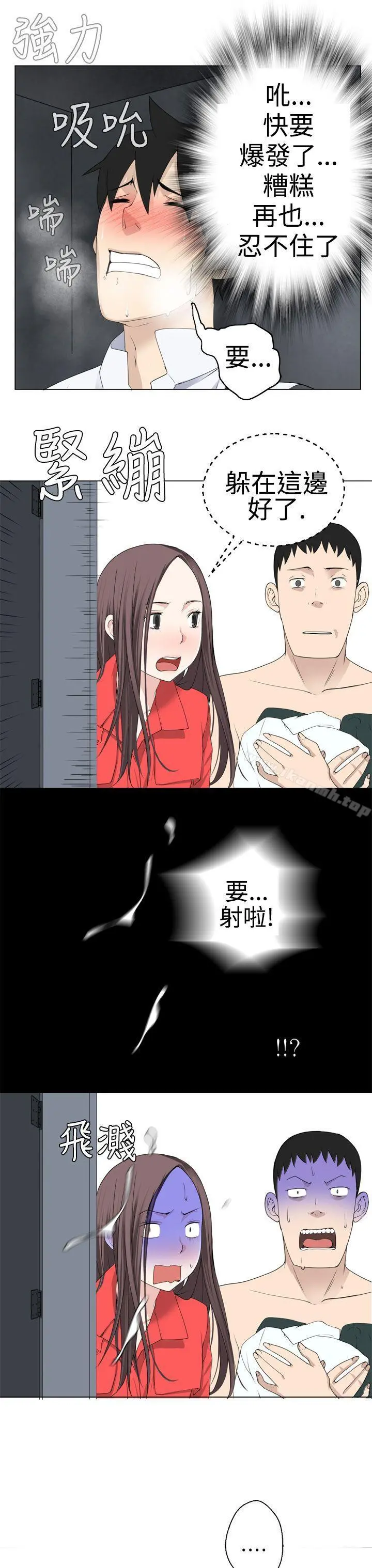 为爱而生法兰克赵 第7话 第20页