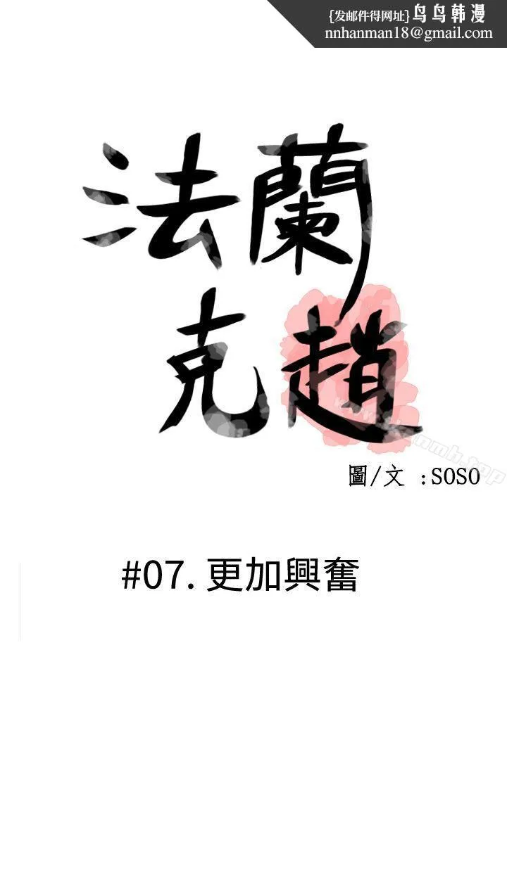 为爱而生法兰克赵 第7话 第1页