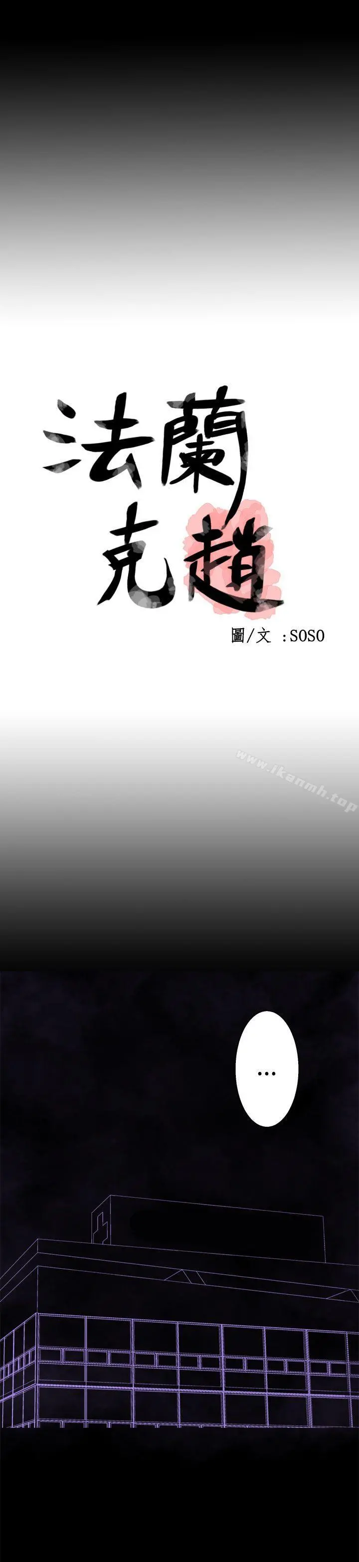 为爱而生法兰克赵 第33话 第6页