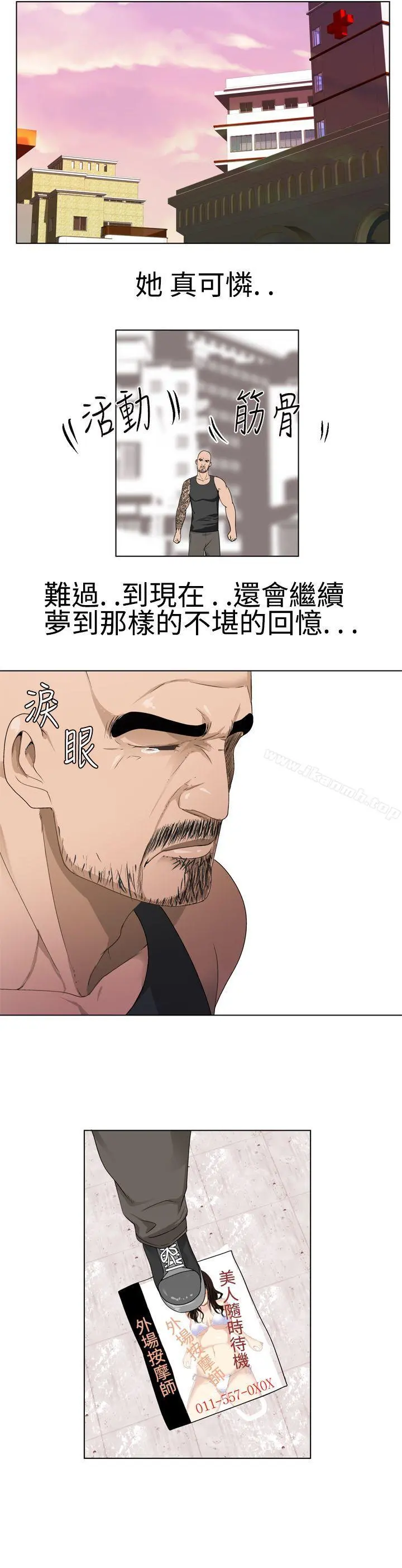 为爱而生法兰克赵 第16话 第6页