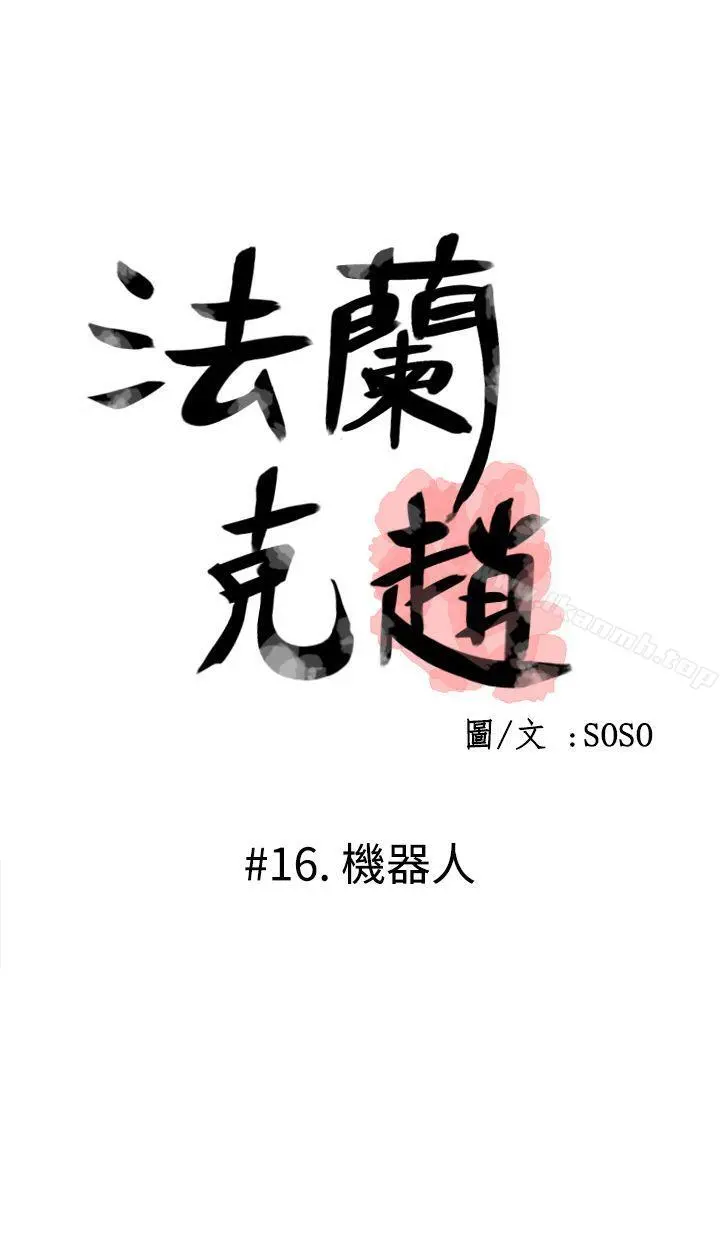 为爱而生法兰克赵 第16话 第4页