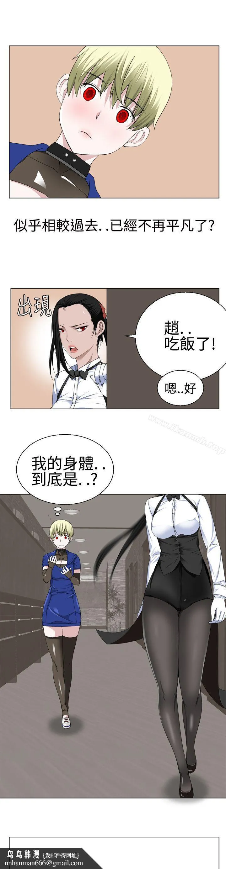 为爱而生法兰克赵 第16话 第12页