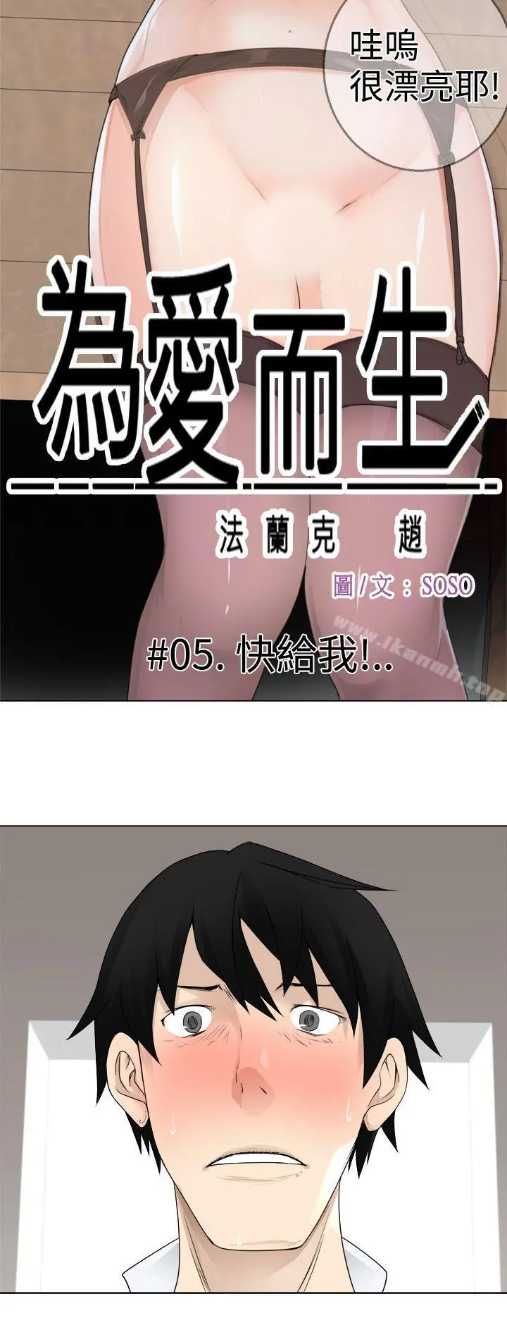 为爱而生法兰克赵 第5话 第6页