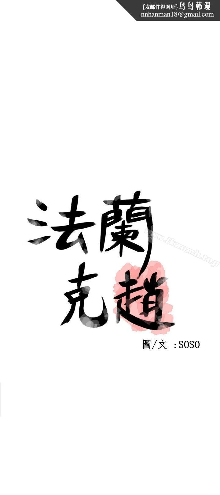 为爱而生法兰克赵 第29话 第1页