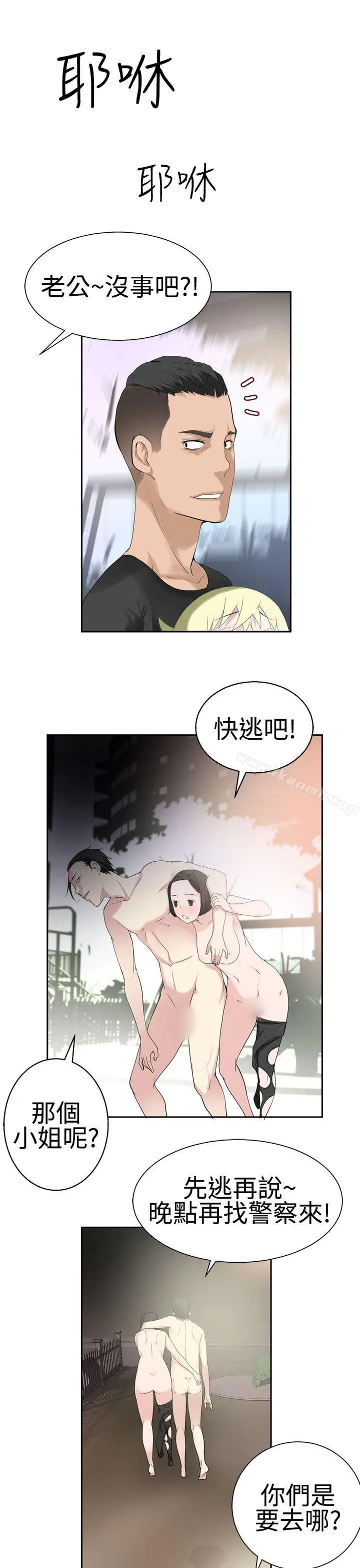 为爱而生法兰克赵 第29话 第9页