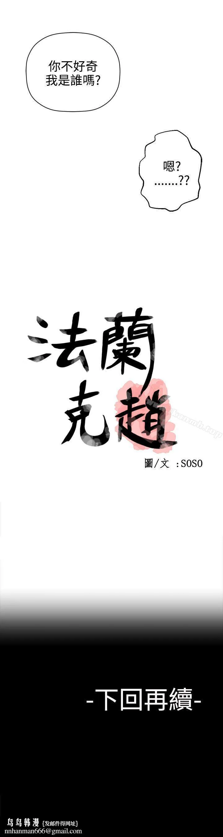 为爱而生法兰克赵 第26话 第23页