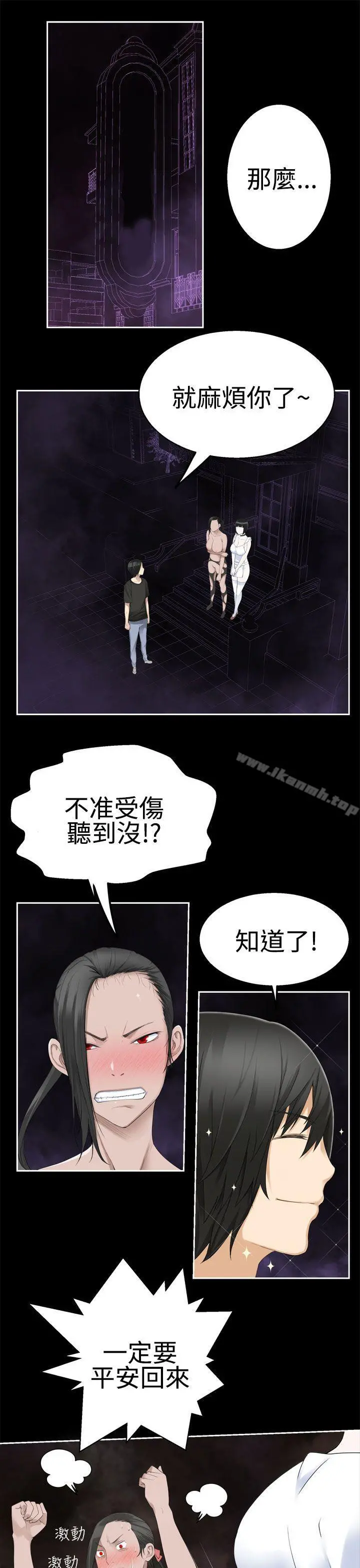 为爱而生法兰克赵 第36话 第15页
