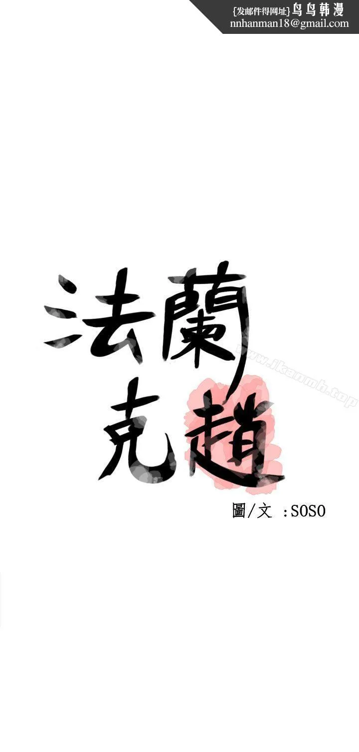 为爱而生法兰克赵 第36话 第1页