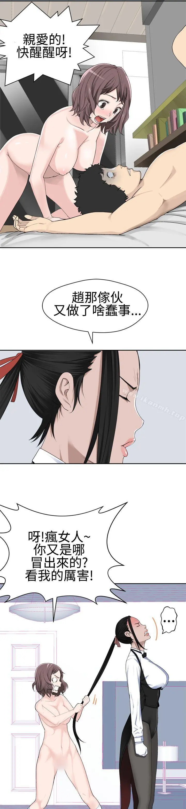 为爱而生法兰克赵 第24话 第4页