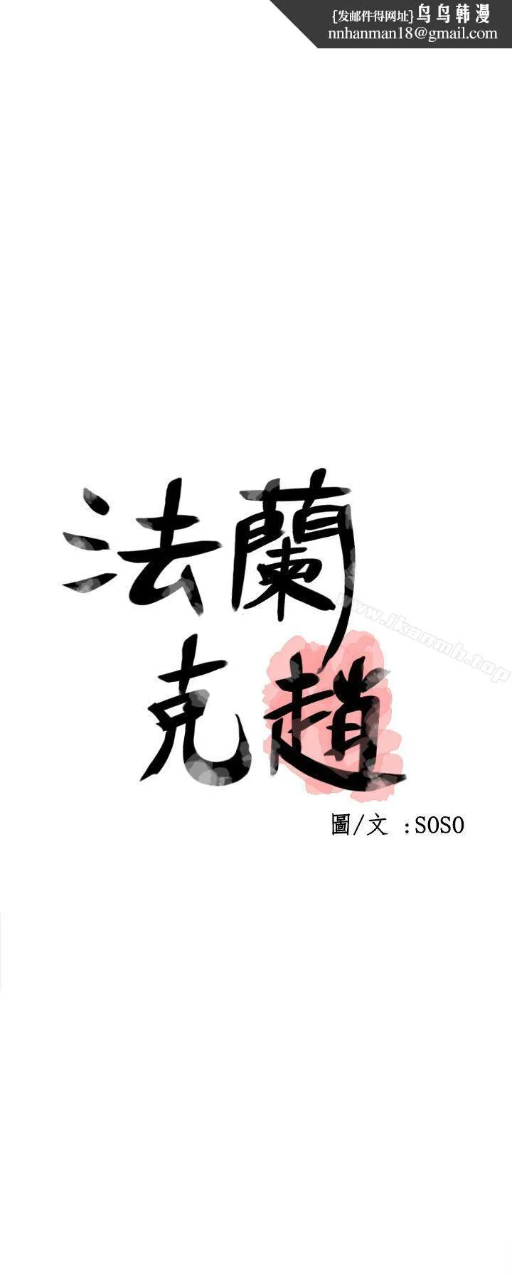 为爱而生法兰克赵 第24话 第1页