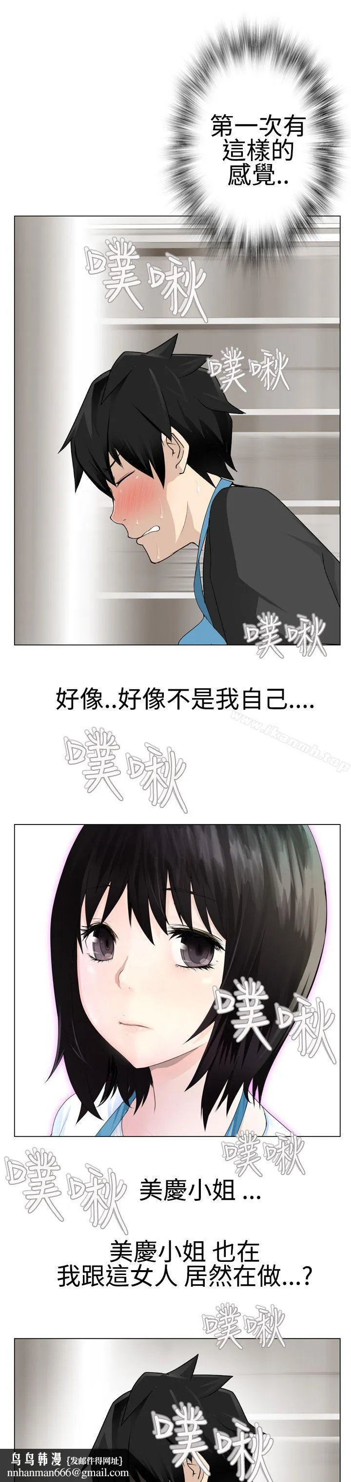为爱而生法兰克赵 第11话 第16页