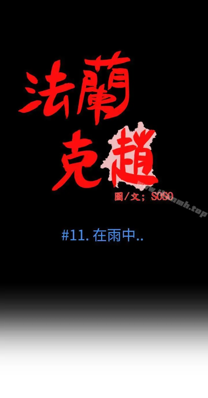为爱而生法兰克赵 第11话 第5页