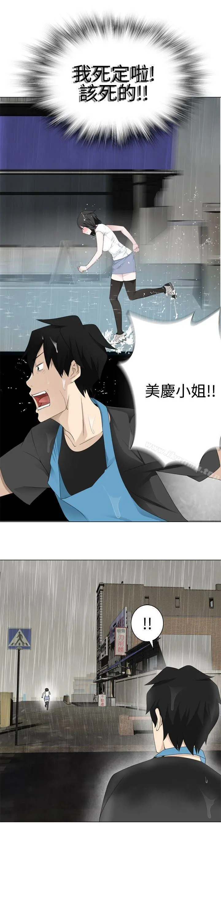 为爱而生法兰克赵 第11话 第26页