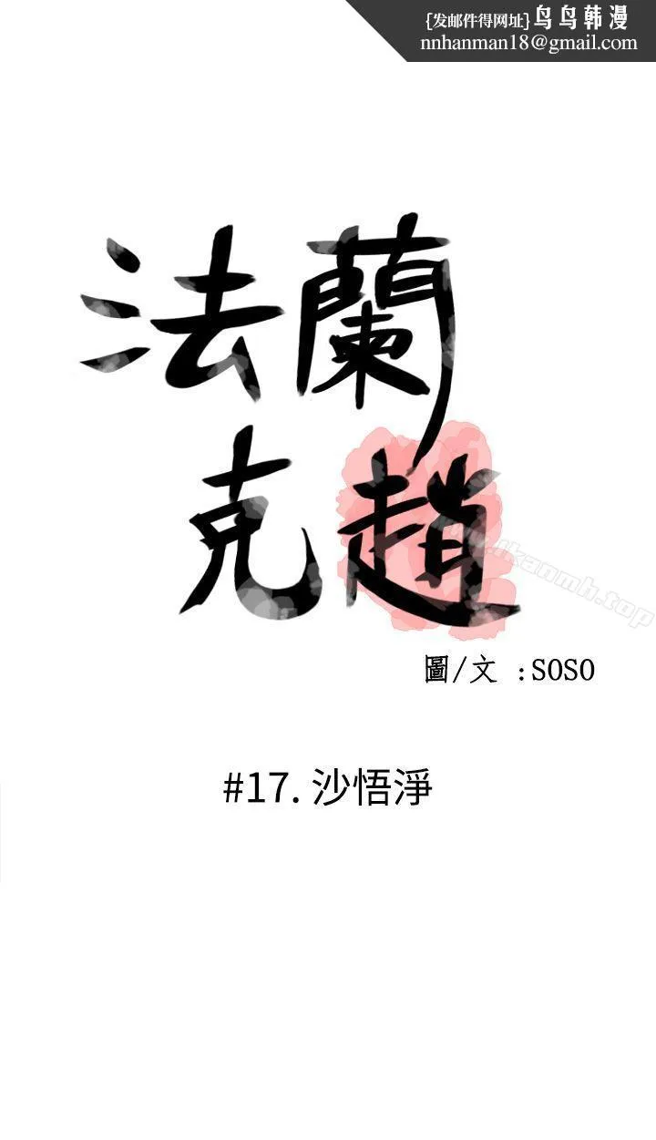 为爱而生法兰克赵 第17话 第1页