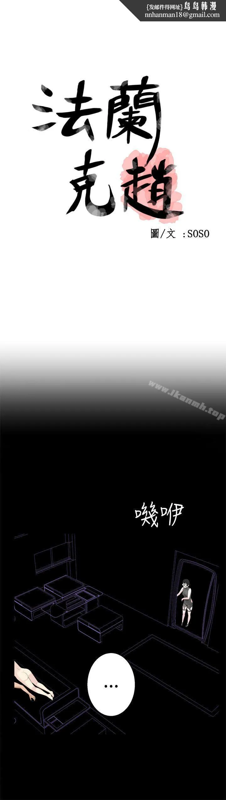 为爱而生法兰克赵 第34话 第1页