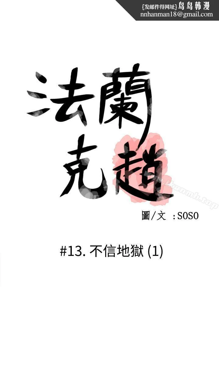 为爱而生法兰克赵 第13话 第1页