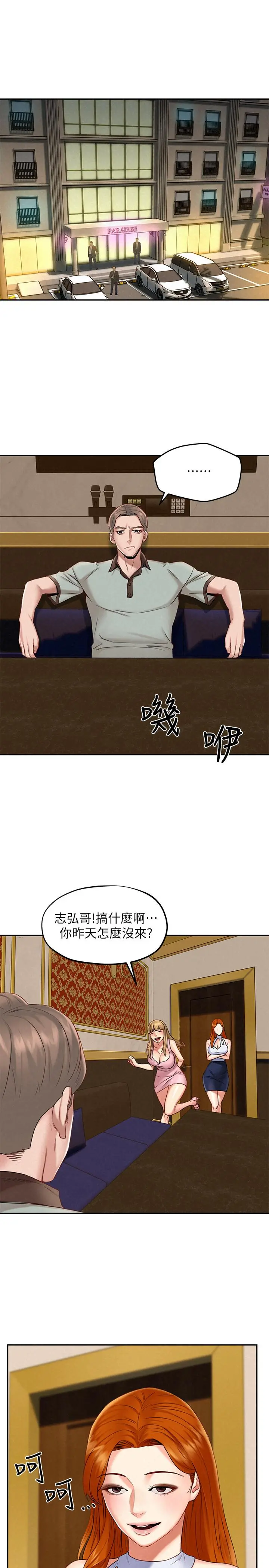 人夫大解放 第17话-这就是高潮吗 第32页
