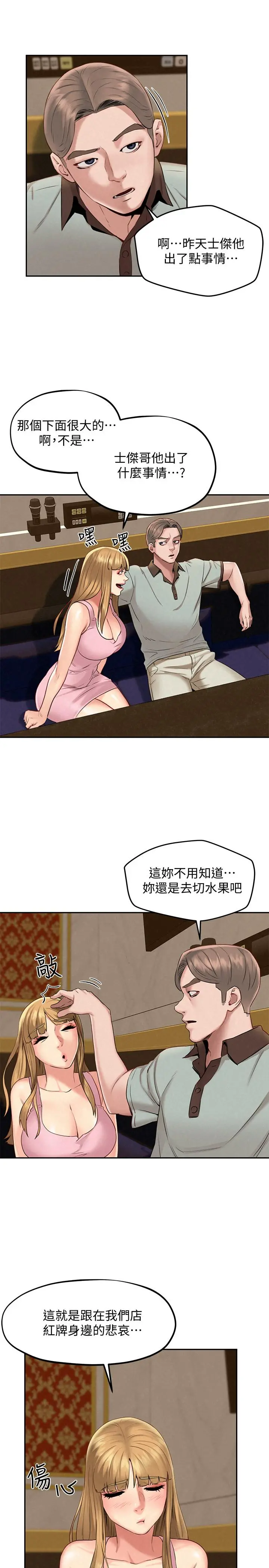 人夫大解放 第17话-这就是高潮吗 第34页